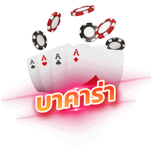 vortix88 บาคาร่า Baccarat