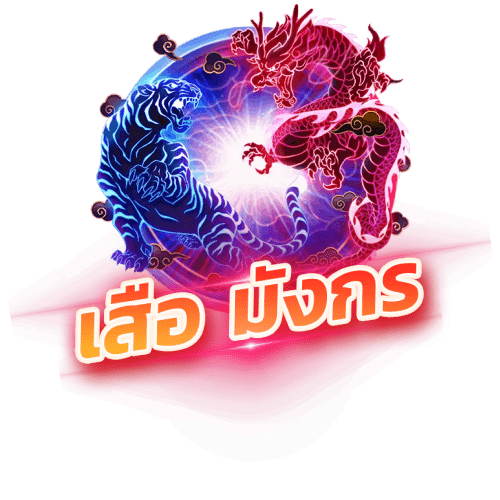 vortix88 เสือมังกร Dragon-Tiger